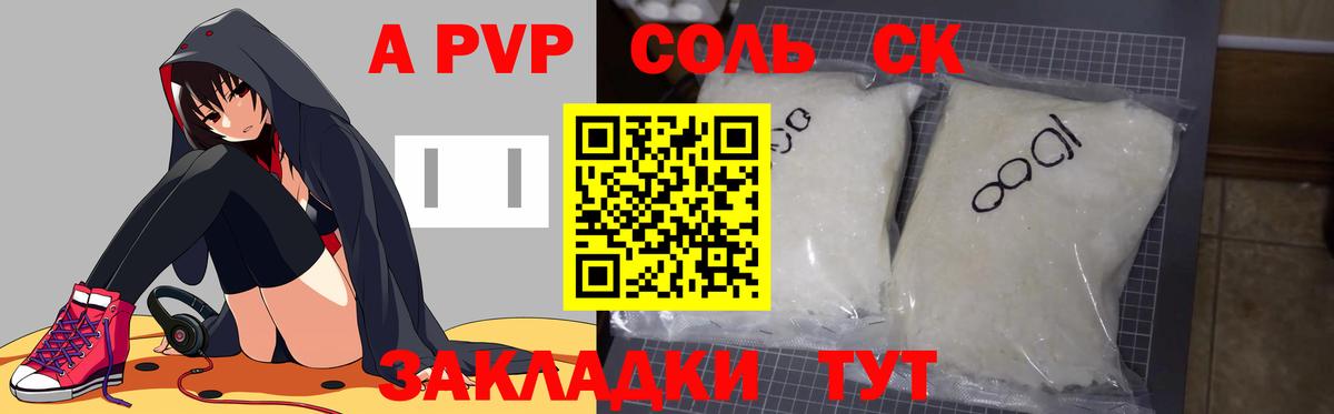 Москва  A-PVP  Вход с VPN  A-PVP кристаллы  А ПВП Crystall  Alfa_PVP Crystall 