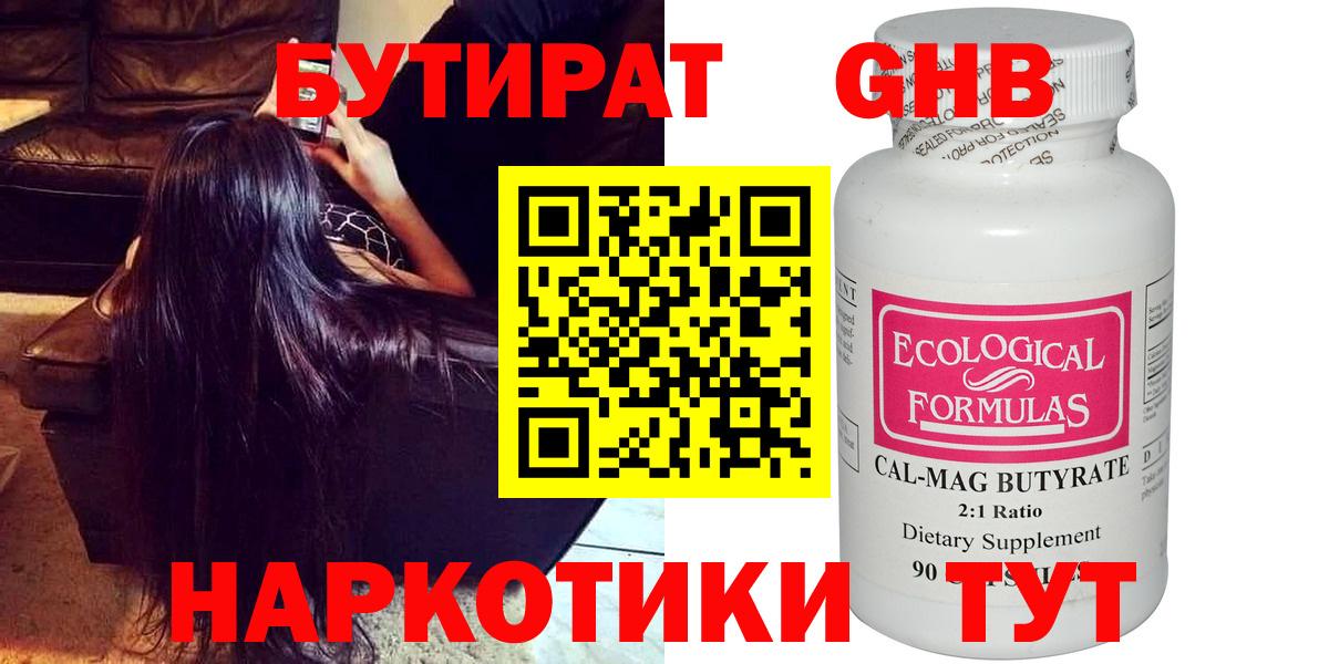 БУТИРАТ Butirat Москва