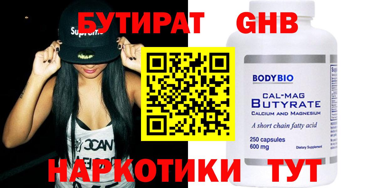 Бутират 1.4BDO  Вход с VPN  Москва 