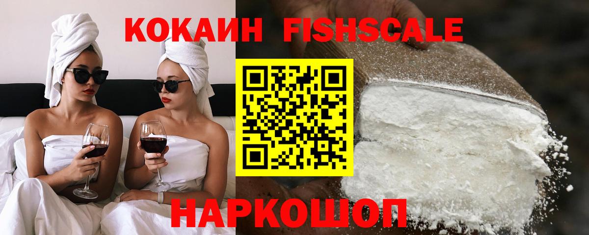 Москва  КОКАИН FishScale  Cocaine Перу  Кокаин  Вход с VPN 