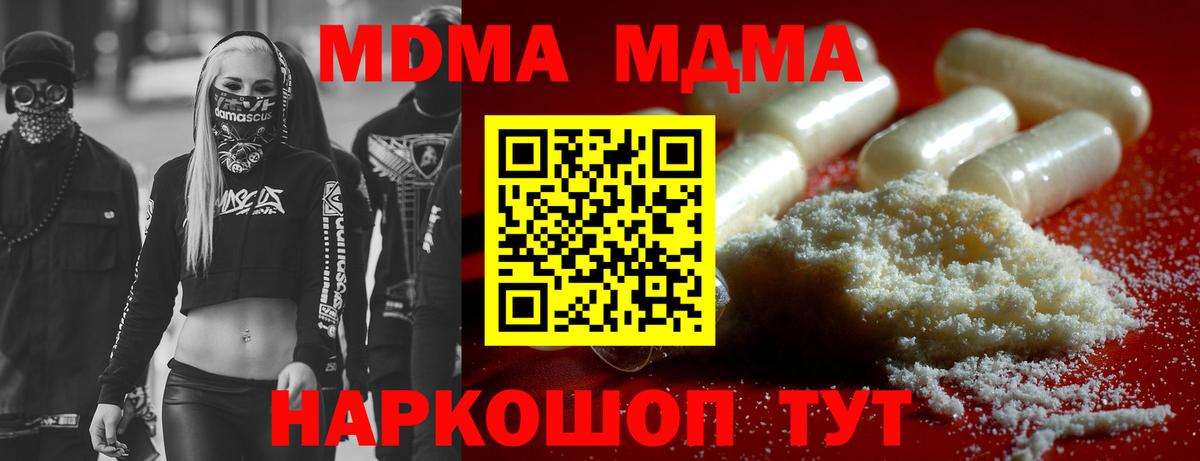 МДМА crystal  Вход с VPN  Москва 