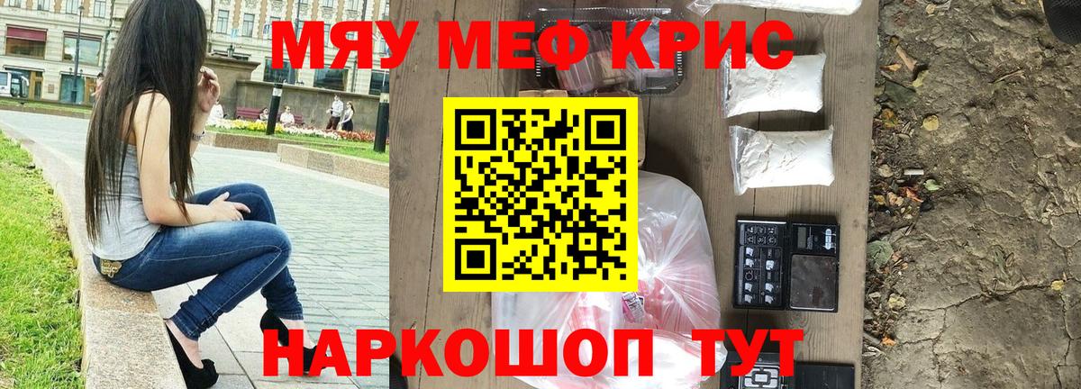Меф мяу мяу кристаллы Москва