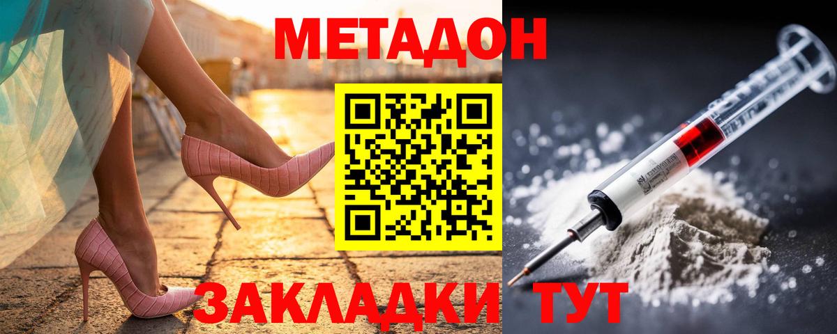 МЕТАДОН кристалл  Вход с VPN  Москва 