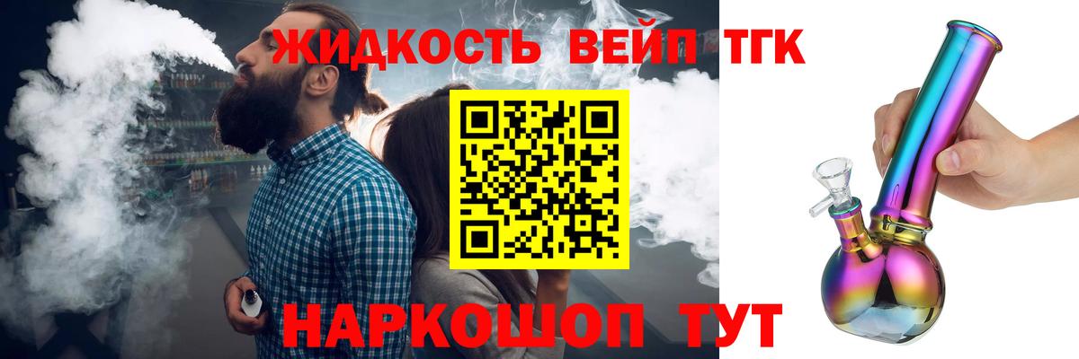 Москва  Дистиллят ТГК вейп  Вход с VPN  ТГК вейп 